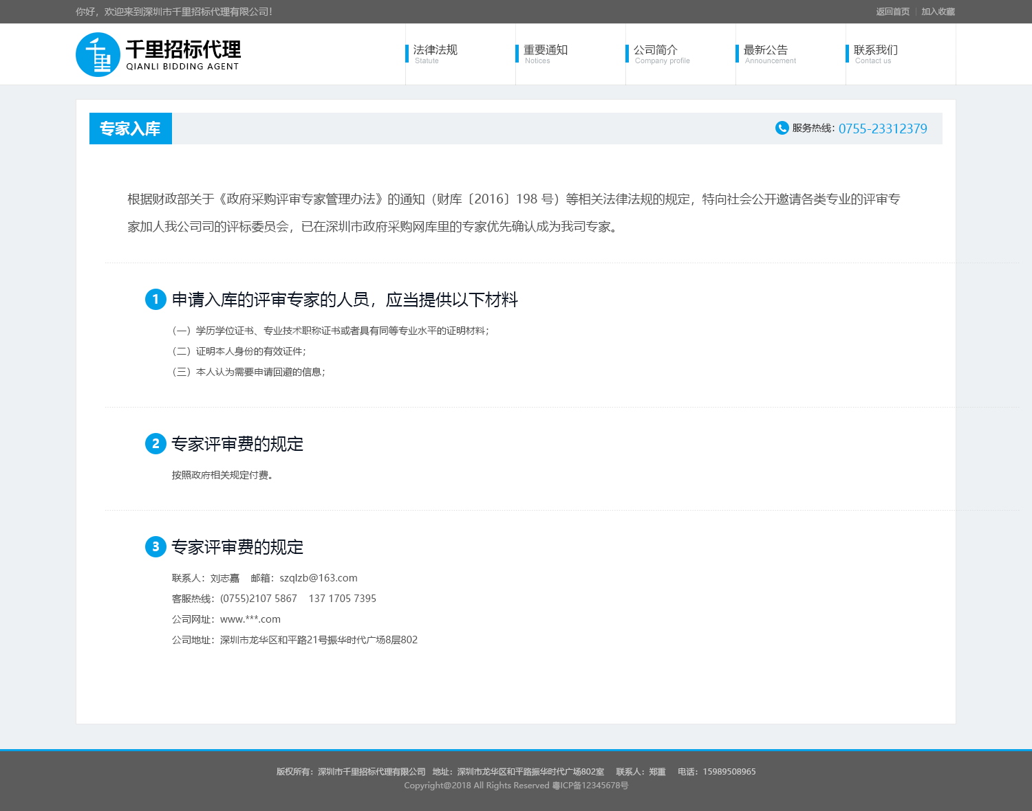 千裏招标代理(lǐ)